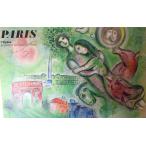 ロミオとジュリエット マルク シャガール  リトグラフポスター/ソルリエ版 Ed5000~  額88ｘ124cm 真作 1964当時物！