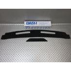 USA発送！Cadi 1987-1992 キャデラック ダッシュマット ブロアム  ダッシュカバー  スエード調！ DASHDESIGN製 BRUSHED SUEDE！