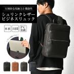 ショッピングビジネスリュック ビジネスリュック メンズ 大容量 本革 薄型 ブランド 軽量 a4 PC 通勤 通学 フォーマル 大人 リュックサック シンプル ビジネス 鞄 スリム バックパック 革 joya