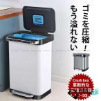 短納期 キチン用ゴミ箱 ダストボックス 蓋付き ゴミ箱 圧縮機能付き ステンレス 大容量 省スペース ペダル式 脱臭フィルター付き クラッシュボックス