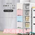 キッチンラック 収納ボックス 収納ケース マカロン色/透明 幅20cm/幅25cm キッチン収納 4段/5段 スリムキッチンラック すき間収納