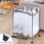 ダストワゴン分別3分別4分別キャス...
