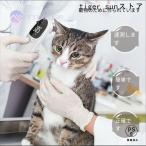 非接触温度計 犬用 ペ