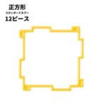 Yahoo! Yahoo!ショッピング(ヤフー ショッピング)GEOFIX ジオフィクス 正方形セット スタンダードカラー 12ピース （6色） 知育玩具 おもちゃ ブロック 誕生日 卒園祝い 入学祝い 4歳 5歳 6歳 男の子 女の子