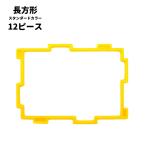 Yahoo! Yahoo!ショッピング(ヤフー ショッピング)GEOFIX ジオフィクス 長方形セット スタンダードカラー 12ピース （6色） 知育玩具 おもちゃ ブロック 誕生日 クリスマス 4歳 5歳 6歳 小学生 図形 男の子 女の子