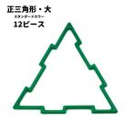 Yahoo! Yahoo!ショッピング(ヤフー ショッピング)GEOFIX ジオフィクス 正三角形・大セット スタンダードカラー 12ピース （6色） 知育玩具 おもちゃ ブロック 誕生日 4歳 5歳 6歳 小学生 図形 男の子 女の子