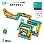 Qbi toy Classic PLUS プログラミング 知育玩具 おもちゃ 誕生日 卒園祝い 入学祝い プレゼント STEAM ブロック 3歳 4歳 5歳 小学生