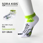 ソラシドエア ひこうきくつした キッズ靴