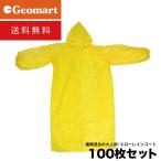 使い捨てレインコート  ポンチョタイプ （大人用・イエロー）100枚セット 送料無料