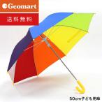 Yahoo! Yahoo!ショッピング(ヤフー ショッピング)子ども用（子供用） 50cmレインボー傘 8色 虹色 にじいろ 一コマ透明窓 カラフル ビタミンカラー 長傘 かわいい 送料無料