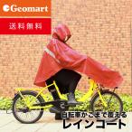 【在庫限りセール特価】軽い自転車用レインコート 代引き不可 ゆうパケット 送料無料 処分品 在庫処分 訳あり