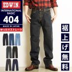 裾上げ無料 エドウィン EDWIN インタ