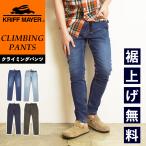 2025新作 クリフメイヤー KRIFF MAYER ストレッチ クライミングパンツ  デニムパンツ ジーンズ スリム テーパード メンズ キャンプ アウトドア 2334003