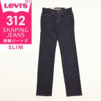 SALE распродажа 41%OFF LEVI'S Levi's женский 312shei булавка g тонкий джинсы Denim брюки ji- хлеб стрейч прекрасный ножек SHAPING JEANS 21166