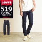 SALEセール30%OFF 裾上げ無料 リーバイス Levis 519 エクストリーム スキニー ジーンズ メンズ デニムパンツ ストレッチ スリム タイト 細め 24875