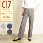 SALEセール10%OFF 裾上げ無料 C17 シーセブンティーン ワイドパンツ カラーパンツ レディース きれいめ 美脚 ストレッチ オールシーズン CL005