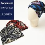 ボヘミアンズ Bohemians ロデオ柄 ワッチキャップ/帽子  RODEO メンズ/レディース インナーキャップ ヘルメットインナー ケア帽子 BH-09*5