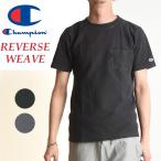Champion チャンピオン リバースウィーブ 半袖 Tシャツ ポケT 袖ワンポイント メンズC3-P320