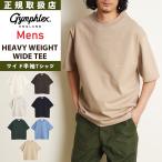 ショッピングジムフレックス 2025春夏新作 ジムフレックス Gymphlex ロゴ刺繍 ヘビーウェイトジャージー ビッグTシャツ 半袖 ワイド クルーネック メンズ HEAVY WEIGHT JERSEY J-9271HWJ