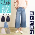 ショッピングガウチョ 2024春夏新作 セール／5%OFF シーセブンティーン C17 クール サマー ガウチョパンツ デニムパンツ ジーンズ レディース 美脚 ストレッチ 春夏用 涼しい CC3260