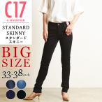 （大きいサイズ）C17 シーセブンティーン スタンダード スキニー デニムパンツ ジーンズ ジーパン レディース C326 定番  C-17 BIG