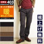 2025秋冬新作 エドウィン EDWIN 403 インターナショナルベーシック ワイルドファイア WILDFIRE 暖パン 暖かパンツ ストレート メンズ 防寒 E43FSW