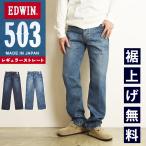 エドウィン EDWIN 503 レギュラースト�