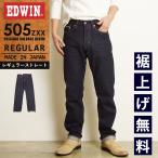 EDWIN エドウィン 505ZXX レギュラース�