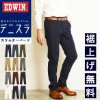 裾上げ無料 セール5%OFF EDWIN エドウィン デニスラ スリムテーパード メンズ 男性 紳士 スラックス チノパンツ トラウザー ビジカジ テレワーク ゴルフ EDB102