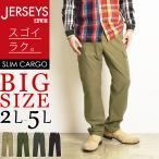 ショッピング大きい 大きいサイズ EDWIN エドウィン ジャージーズ スリムカーゴ カーゴパンツ カラーパンツ 細め メンズ ストレッチ 楽 ビッグサイズ ビックサイズ JMC832-BIG