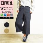 ショッピングガウチョ SALEセール10%OFF エドウィン EDWIN タビデニ ガウチョパンツ 軽量 撥水 ストレッチ 旅行用 レディース チノパンツ ストレッチ EY204L