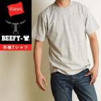 Hanesヘインズ ビーフィ