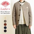 ダントン DANTON ウールモッサ ノーカラー シングルジャケット レディース 襟なし JD-8903