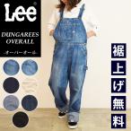 ショッピングオーバーオール 裾上げ無料 Lee リー DUNGAREES ダンガリーズ オーバーオール サロペット メンズ商品 レディース着用 男女兼用 キャンプ アウトドア LM7254