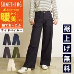  распродажа 25%OFF Something SOMETHING.. Baker широкий брюки корпус fire . хлеб обратная сторона ворсистый прекрасный ножек широкий Baker брюки Denim SW158