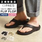 ショッピング厚底 サンダル ペイズ PAES FLIP FLOP Sandal 厚底サンダル リカバリーサンダル ビーチサンダル 公式 健康サンダル お洒落 ユニセックス 韓国 PAES01