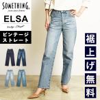 サムシング SOMETHING ヴィンテージ エルザ ストレート デニムパンツ レディース ジーンズ ジーパン ELSA SEA13