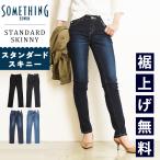 裾上げ無料 定番 サムシング SOMETHING ANN スタンダード スキニー デニムパンツ レディース ジーンズ ジーパン 細身 タイト SKY36