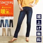 SALE/23%OFF サムシング SOMETHING ボディファイア BODY FIRE テーパード デニムパンツ ジーンズ レディース SW38 暖パン 暖 裏起毛