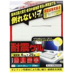 エレコム 耐震ゲル 転倒防止 耐荷重 4