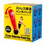 ストレス解消パンチバッグ