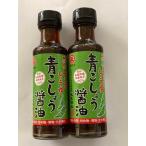 [2 шт. комплект ] круг правильный . структура синий .... соевый соус 150ml Shinshu дешево замутненный . производство синий красный острый перец 100% использование 