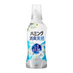 ハミング消臭実感 柔軟剤 部屋干し/曇り干し/夜干しどーんな時も無敵消臭! 香り控えめホワイトソープの香り 本体510ml