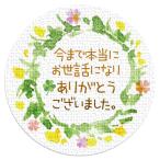  подарок наклейка leaf рисунок диаметр 3.2cm 50 листов (5 сиденье ) сделано в Японии ( до сих пор действительно беспокойство став спасибо.)