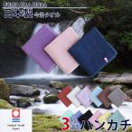 ショッピングハンカチ 今治タオルハンカチ 日本製 タオルハンカチ セット メンズ  3枚セット メンズ ビジネス カジュアル 今治 ブランド