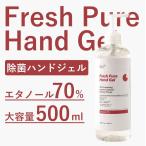 アルコールジェル 薬用 エタノール70% ハンドジェル 消毒ジェル 消毒 消毒液 アルコール 500ml 消毒用アルコール除菌ジェル ジェル ウイルス