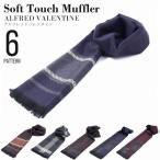 マフラー メンズ ブランド ALFREDO VALENTINEアルフレッド バレンタイン メンズマフラー ジャガード織り ボーダー チェック柄 ビジカジ ブランド