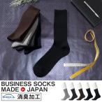ビジネス ソックス 靴下 消臭 無地 シンプル 黒 白 グレー ネイビー