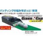 GX58-95 Unix( Unic s) Golf тренировка * тренировка инструмент Green Cap зеленый cup 3 позиций комплект производитель наличие прием заказа после наличие. наличие связь..