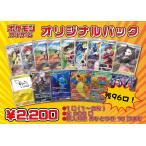 ポケモンカード オリジナルパック ポケカ オリパ 【300口限定】【中古】